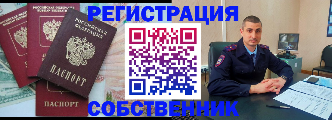 временная регистрация недорого в Волчанске